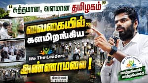 மதுரையில் வைகை ஆற்றில் அண்ணாமலை களப்பணி! K Annamalai  