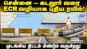 தமிழக கடலோர பகுதிகள்  பொருளாதார வளர்ச்சி பெறும் ECR 