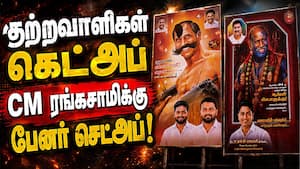 புதுச்சேரி முதல்வர் ரங்கசாமி பிறந்த நாள் விழா பேனர்களால் சர்ச்சை  