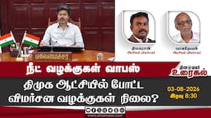 நீட் வழக்குகள் வாபஸ்  திமுக ஆட்சியில் போட்ட விமர்சன வழக்குகள்  நிலை?
