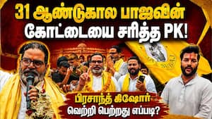 பீகார் பங்கிப்பூர் இடைத்தேர்தலில் ஜன் சுராஜ் நிறுவனர் பிரசாந்த் கிஷோர் வெற்றி! Prashant Kishor 