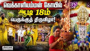 ஆன்மிகம் செய்திகள் 