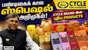 Cycle Brand-இன் புதிய Products பண்டிகைக் கால ஸ்பெஷல் அறிமுகம்