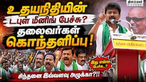 திமுக ஆர்ப்பாட்டத்தில் உதயநிதி சர்ச்சை பேச்சு! தலைவர்கள் கண்டனம்! Udhayanidhi Stalin DMK Tamilisai S