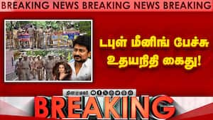 BREAKING: ஆபாச பேச்சு உதயநிதி கைது!   