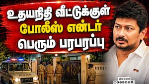 உதயநிதி வீட்டுக்கு வெளியே  திமுகவினர் போலீசார் மோதல்  