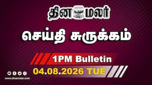 இன்றைய பிற்பகல் முக்கியச் செய்திகள்  