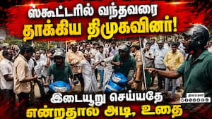 பேச்சில் வன்கொடுமை செயலில் வன்முறை; அமைச்சர் கண்டனம்  
