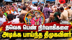 திமுகவினரை இழுத்து சென்ற போலீசார்  