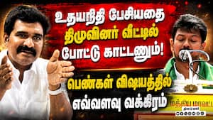 சட்டசபைக்கு வரவே தகுதி இல்லாதவர் உதயநிதி Nirmal kumar 