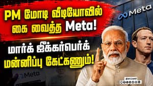 பிரதமர் மோடி வீடியோ நீக்கப்பட்ட விவகாரம்! இந்தியா வருகிறது மெட்டா குழு Modi | Meta