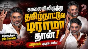 பெரிய Dramaவா இருக்கு ! R. Madhavan Speech At GDN Movie Press Meet