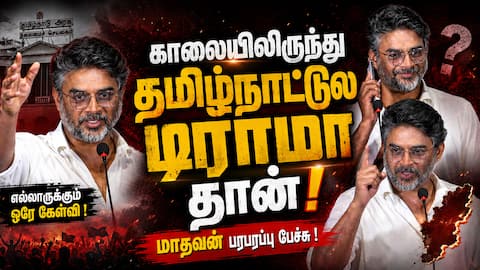 பெரிய Dramaவா இருக்கு ! R. Madhavan Speech At GDN Movie Press Meet