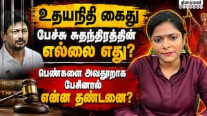 பெண்களை அவமதித்தால் தப்ப முடியுமா?  