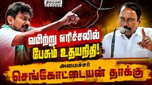 கைது ஒரு பாடம்: உதயநிதி செய்த தவறை இனி யாரும் செய்ய கூடாது CM Vijay | Sengottaiyan