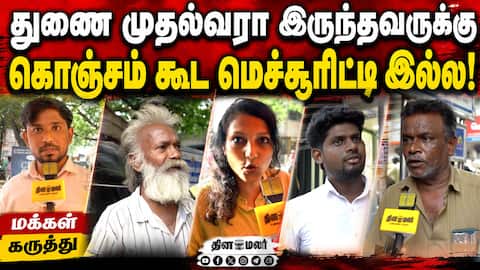 உதயநிதியின் அவதூறு பேச்சு: மக்கள் என்ன சொல்றாங்க? Udhayanidhi Stalin Speech Controversy