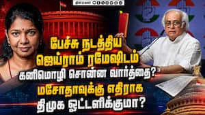 தொகுதி மறுவரையறை மசோதாவுக்கு எதிராக திமுகவை ஓட்டளிக்க வைக்க காங்கிரஸ் முயற்சி! Delimitation Bill
