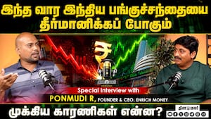 இந்த வார இந்திய பங்குச்சந்தையை தீர்மானிக்கப் போகும்  முக்கிய காரணிகள் என்ன?