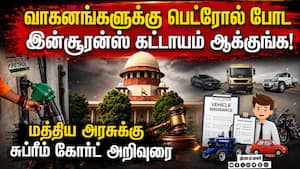 வாகனங்களுக்கான இன்சூரன்ஸ் தொடர்பாக சுப்ரீம் கோர்ட் அதிரடி உத்தரவு