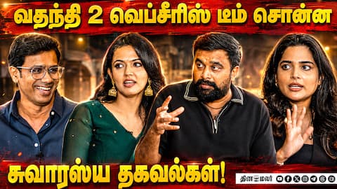 வதந்தி 2 Team Exclusive Interview | வெளிவந்த புதிய தகவல்கள்! | VADHANDHI 2 Team Exclusive Interview