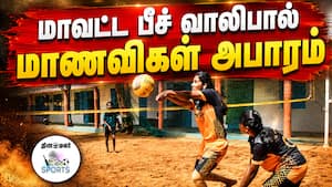 63 மாணவிகள் ஆர்வமுடன் பங்கேற்பு | Beach volleyball 63 மாணவிகள் ஆர்வமுடன் பங்கேற்பு | Beach volleyball