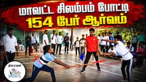 வெற்றி பெறும் வீரர்கள் மாநில போட்டிக்கு தேர்வு | Sports வெற்றி பெறும் வீரர்கள் மாநில போட்டிக்கு தேர்வு | Sports