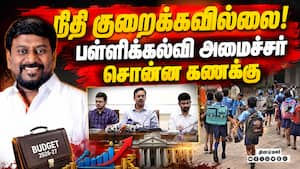 உண்மையான நிதி உயர்வு தந்தது தவெக அரசு தான் TN Budget 