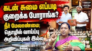 நதி, சாலைகள் சீரமைப்பு; மின்சார  பஸ் திட்டங்கள் ஓகே: பிரேமலதா TN Budget 