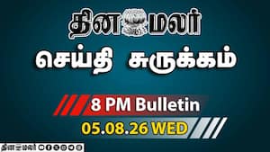 இன்றைய இரவு முக்கியச் செய்திகள்  