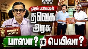 AIக்கு முக்கியத்துவம் கொடுத்தது நல்ல திட்டம் TVK Budget 2026  