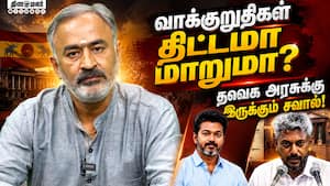 தமிழக அரசு பட்ஜெட் 2026: கத்தி மேல் நடக்கும் தவெக  