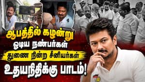 நண்பர்கள் மீது உதயநிதி கடும் அதிருப்தி Udhayanidhi  