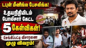 தஞ்சாவூர் வழக்கில் உதயநிதி கைது முதல் விசாரணை வரை! நடந்தது என்ன? Udhayanidhi Stalin  