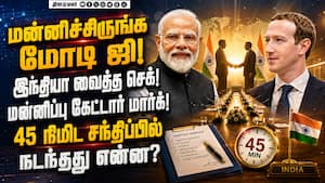 பிரதமர் மோடி வீடியோ நீக்கம்! மன்னிப்பு கேட்டது மெட்டா மார்க் ஜுக்கர்பெர்க் தரப்பு! Meta