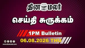 இன்றைய பிற்பகல் முக்கியச் செய்திகள்  