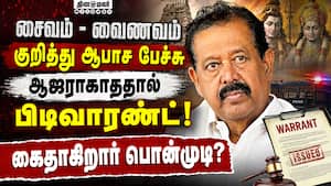 திமுக முன்னாள் அமைச்சர் பொன்முடிக்கு பிடிவாரண்ட்!  Ponmudi  