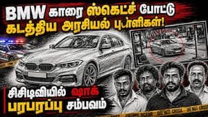 BMW காரை கடத்திய பாஜ, விசிக புள்ளிகள்... பரபரப்பு சம்பவம்  