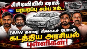 BMW காரை கடத்திய பாஜ, விசிக புள்ளிகள்... பரபரப்பு சம்பவம்  