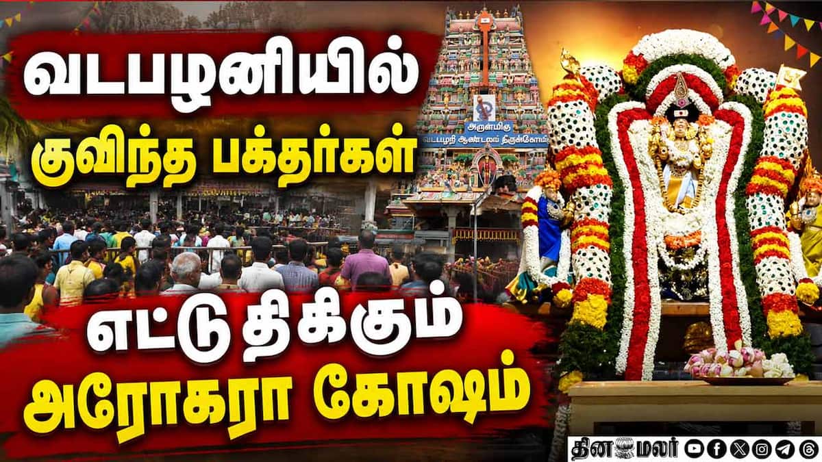 வடபழனியில் ஆடி கிருத்திகை விழா கோலாகலம்