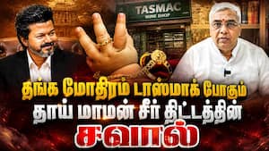 தவெக பட்ஜெட் சூப்பர் - திட்டங்களில் மாற்றம் தேவை: ஆடிட்டர் சொல்லும் அட்வைஸ்  