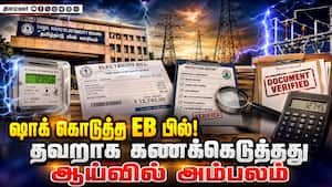 பில்லை பார்த்து மனம் நொந்த மக்கள் காரணம் இது தான்!  