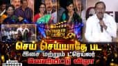 H Raja,Tamilisai Soundararajan Speech SeiSei Seiyathe Movie Audio and Trailer launch