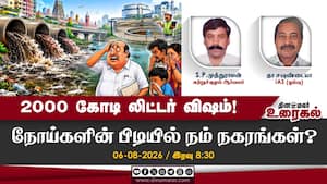 2000 கோடி லிட்டர் விஷம்!   நோய்களின் பிடியில் நம் நகரங்கள்?