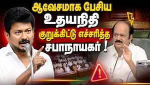 மேகதாது அணை விவகாரம் உதயநிதி Vs சபாநாயகர் | UDHAYANIDHI STALIN மேகதாது அணை விவகாரம் உதயநிதி Vs சபாநாயகர் | UDHAYANIDHI STALIN