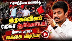 உதயநிதியை கண்டித்து...? வைரலான திமுக ஆர்ப்பாட்ட வீடியோ! DMK Protest Viral | Udhayanidhi