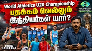 World Athletics U20 Championship  பதக்கம் வெல்லும்  இந்தியர்கள் யார்?
