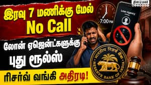 கடன் வசூலிக்க புதிய வழிகாட்டு நெறிமுறைகள் வெளியீடு! Loan Recovery Rules | RBI Guidelines கடன் வசூலிக்க புதிய வழிகாட்டு நெறிமுறைகள் வெளியீடு! Loan Recovery Rules | RBI Guidelines
