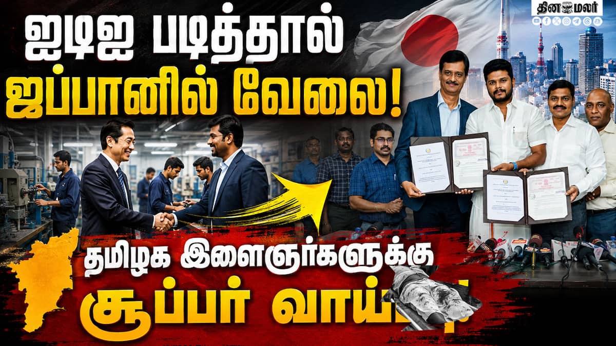 ஜப்பான் நிறுவனத்துடன் தமிழக அரசு புரிந்துணர்வு ஒப்பந்தம்