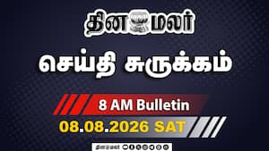 இன்றைய காலை முக்கியச் செய்திகள்  
