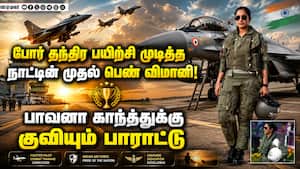 அசாத்திய பயிற்சி முடித்து பெண் விமானி சாதனை: பாவனா காந்த்துக்கு பாராட்டு squadron leader bhawana kan